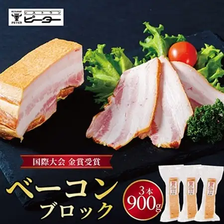 ベーコン 300g×3パック【配送不可地域：離島】【1656110】