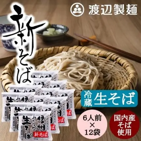 【年越そば予約12月下旬発送 冷蔵】新そば生そば1kg×12袋 蕎麦1袋6人前 信州八ヶ岳よりお届け【配送不可地域：離島】【1658083】