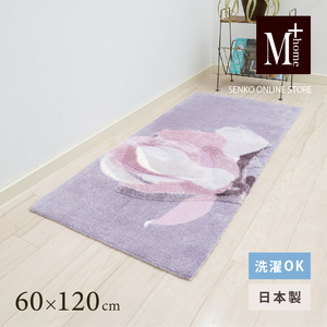 M+home レイヤード インテリアマット 約60×120cm マグノーリア（ピンク）