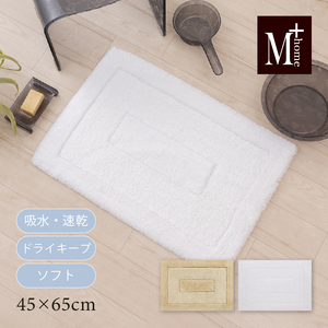 M+Home プレミアール バスマット 約45×65cm ホワイト