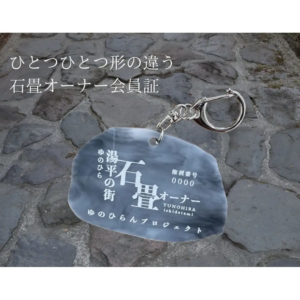 湯布院町  湯平温泉  石畳オーナー権  シルバー会員