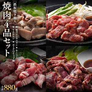 鉄板焼き旭人焼肉4品セット | 焼肉_04859
