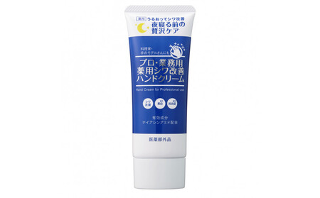 プロ・業務用 薬用シワ改善ハンドクリーム５０ｇ　３個セット（医薬部外品） ANV0007