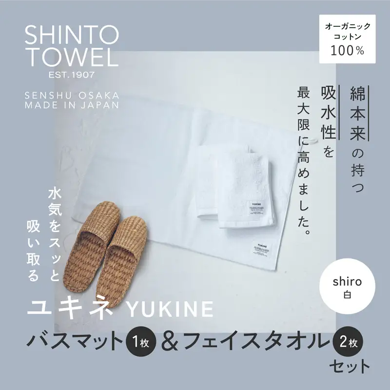 SHINTO TOWEL「ユキネ・バスマット＆フェイスタオル 2枚」shiro（白）オーガニックコットン100%