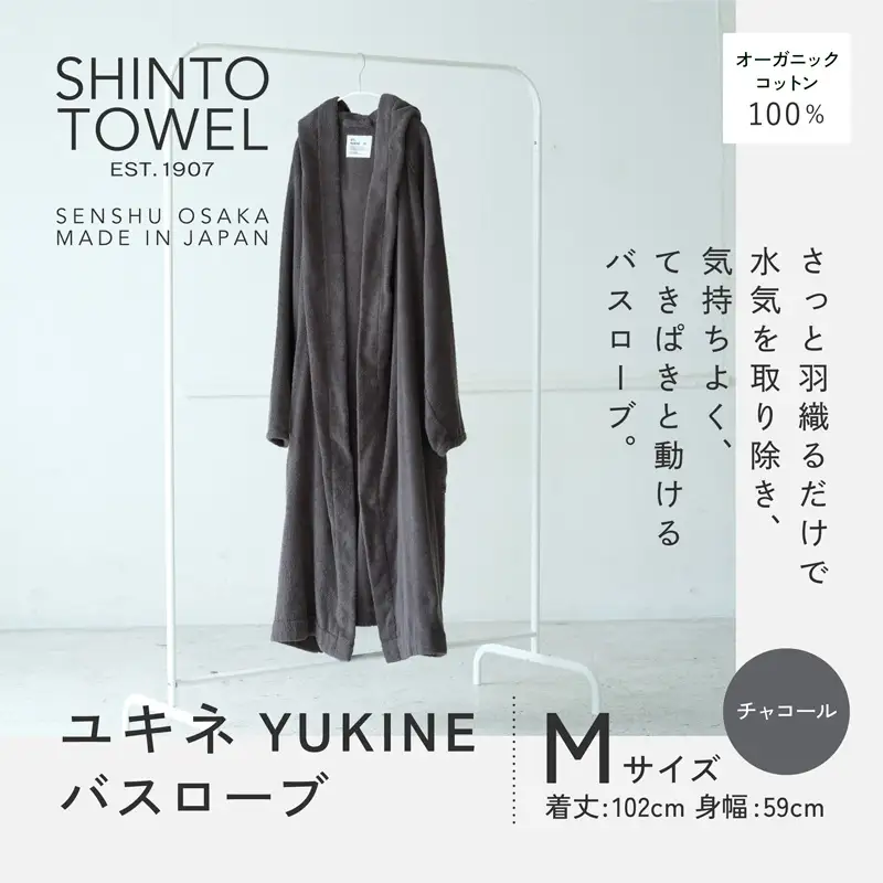 SHINTO TOWEL「ユキネ・バスローブ」Mサイズ（チャコール）オーガニックコットン100%