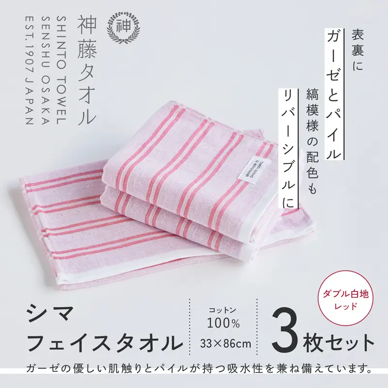 神藤タオル「シマ・フェイスタオル」（ダブル白地/レッド）3枚セット