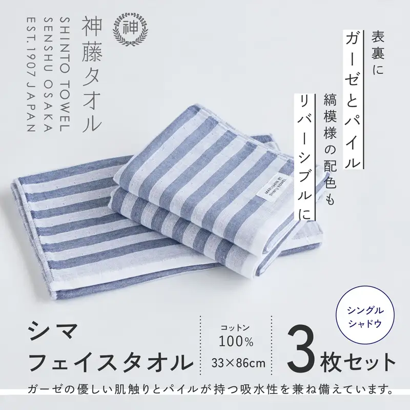 神藤タオル「シマ・フェイスタオル」（シングル/シャドウ）3枚セット