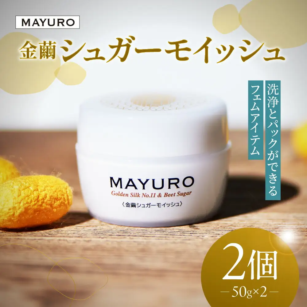 MAYURO 金繭シュガーモイッシュ 50g×2