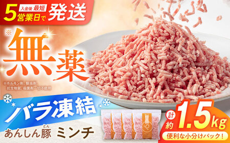 豚肉 ミンチ約1.5kg 藤井ファーム[AWAF033] 豚ミンチ