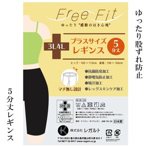 【フリーフィットシリーズ】ゆったり股づれ防止5分丈レギンス 5L-6Lサイズ ブラック レギンス 日用品 美容  生活用品 健康用品 健康グッズ スポーツ 旅行 トラベル 消臭加工 保湿成分配合