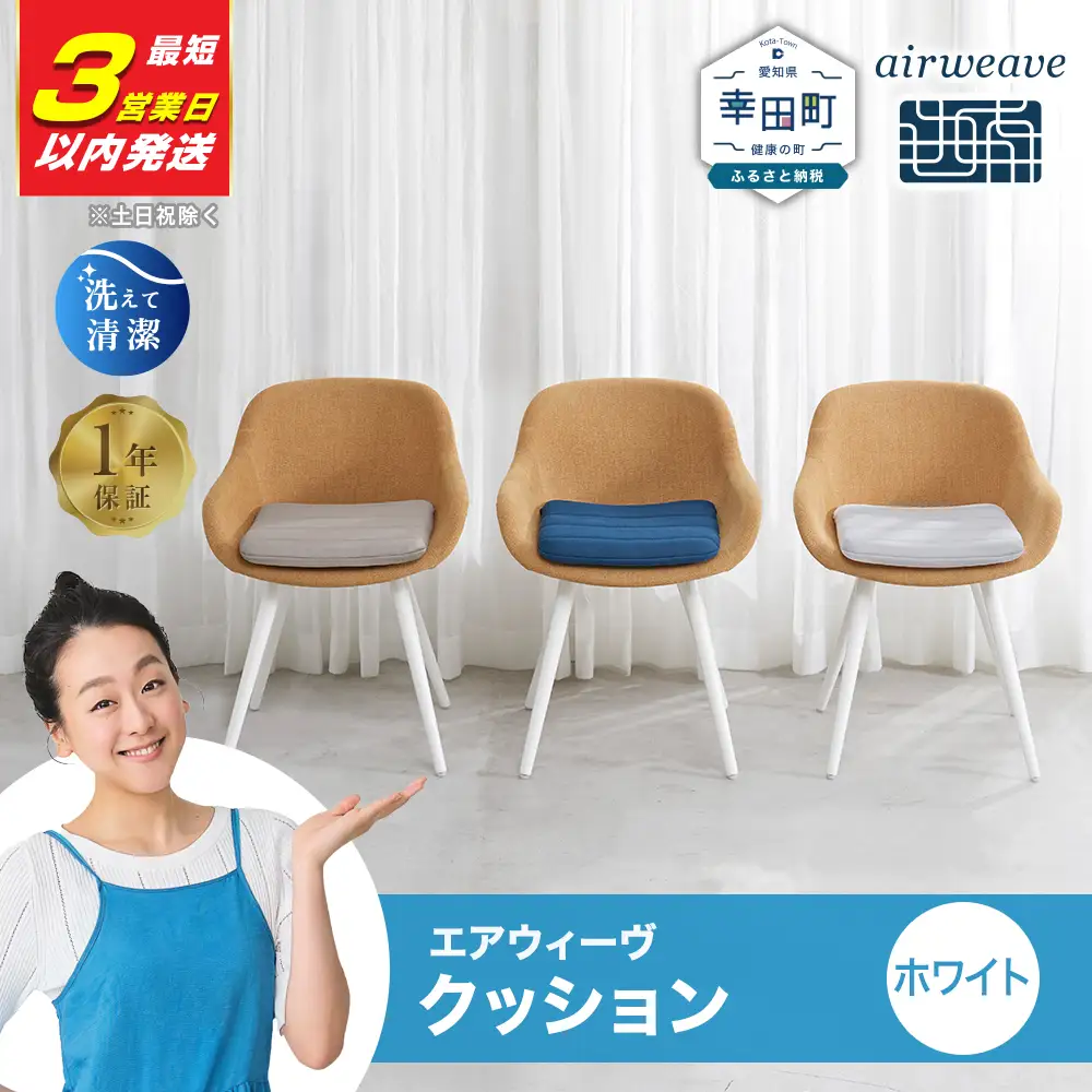 エアウィーヴ クッション ホワイト【3営業日以内発送】ｴｱｳｨｰｳﾞ