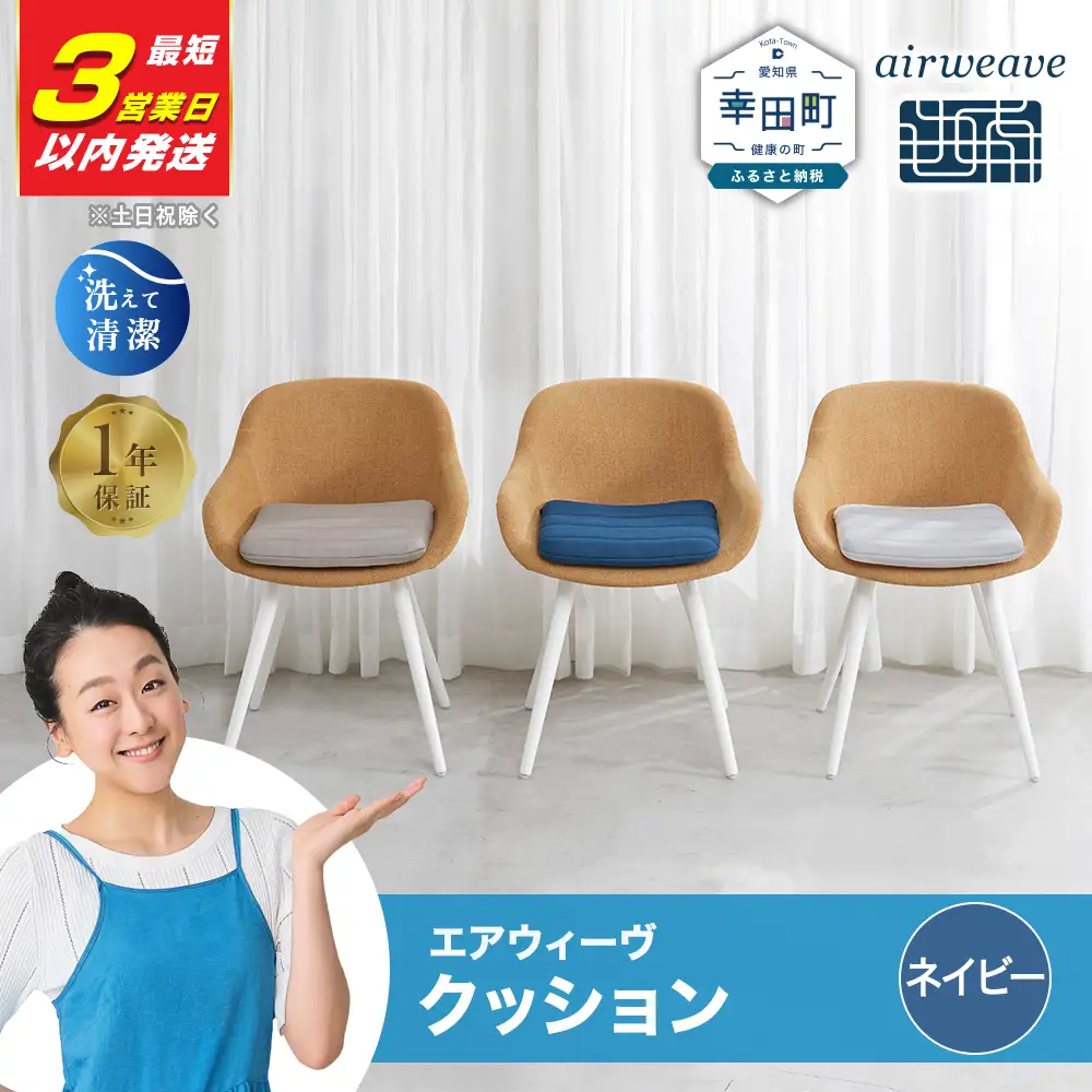 エアウィーヴ クッション ネイビー【3営業日以内発送】ｴｱｳｨｰｳﾞ