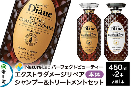 Diane ダイアン パーフェクトビューティー エクストラダメージリペア シャンプー＆トリートメントセット 450ml×2本