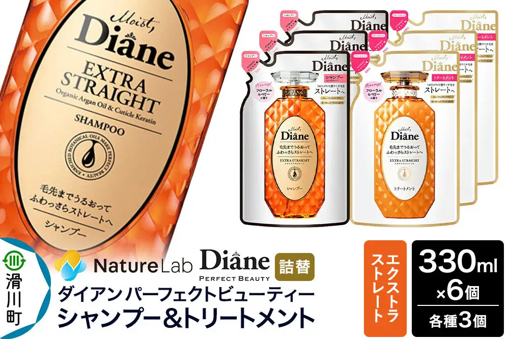Diane ダイアン パーフェクトビューティー エクストラストレート シャンプー×3+トリートメント×3 詰替 6点セット