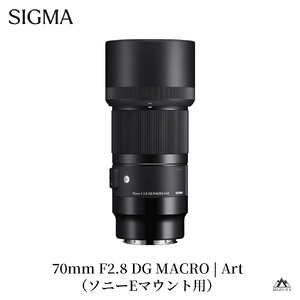 SIGMA 70mm F2.8 DG MACRO | Art【ソニーEマウント】