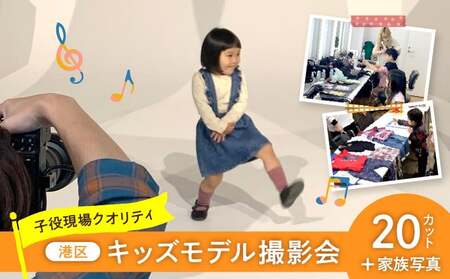 キッズモデル撮影会 │ 東京 体験 フォト撮影