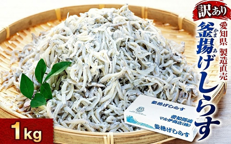 しらす 訳あり 1kg (200g×5パック) 小分け 釜揚げしらす シラス ごはん おかず チャーハン パスタ 料理