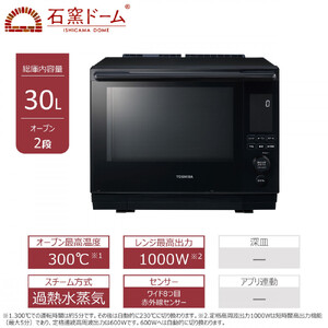 東芝 石窯ドーム 過熱水蒸気オーブンレンジ ER-D3000B(K) レンジ