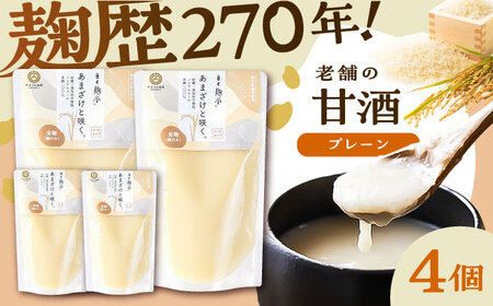 あまざけと咲く 甘酒 プレーンセット( 甘酒 プレーン×4個)BHAE095