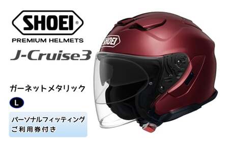 SHOEIヘルメット「J-Cruise 3 ガーネットメタリック」L フィッティングチケット付き｜ジェイクルーズ ジェット バイク ツーリング ショウエイ [1234]