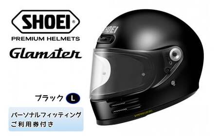 SHOEIヘルメット「Glamster ブラック」L フィッティングチケット付き｜グラムスター フルフェイス バイク ツーリング ショウエイ [1296]