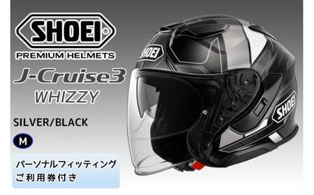 SHOEIヘルメット「J-Cruise 3 WHIZZY (SILVER／BLACK)」M フィッティングチケット付き｜ジェイクルーズ ジェット バイク ツーリング ショウエイ [1454]