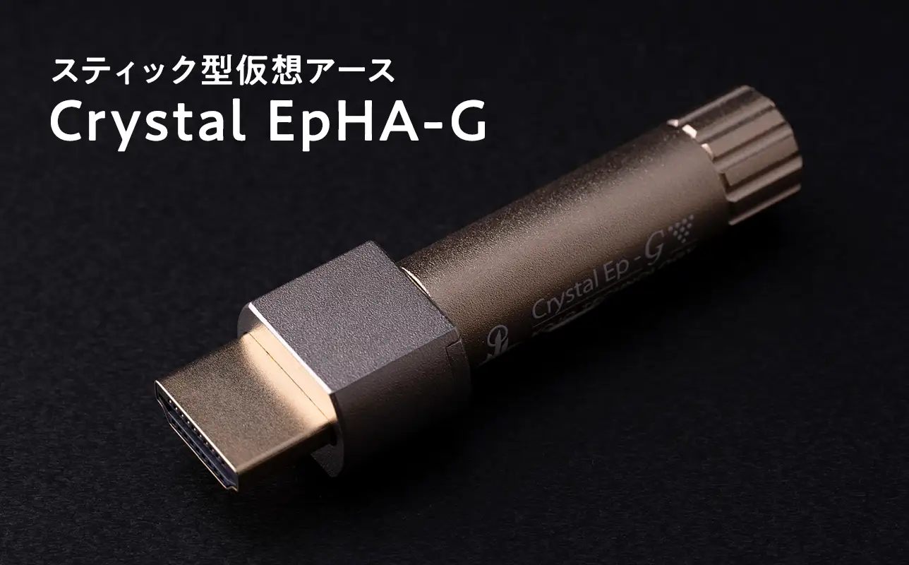 スティック型 仮想アース Crystal EpHA-G［hi-0021-030］