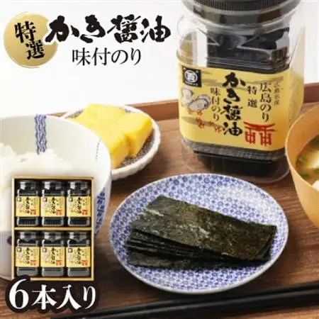 特選かき醤油味付のり6本入(特かき-30H)【1652622】