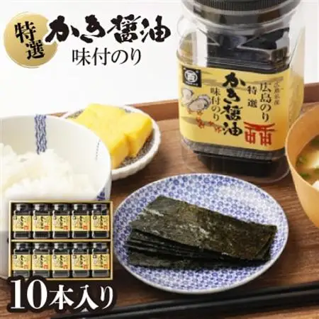 特選かき醤油味付のり10本入(特かき-50H)【1652632】