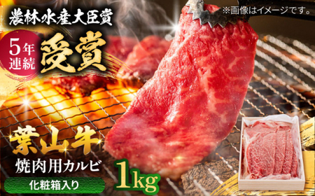 葉山牛 カルビ1Kg／ カルビ[ASAP024]