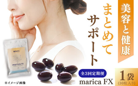 【全3回定期便】【貴重な天然物質「フコキサンチン」配合】　marica FX フコキサンチン　サプリメント　健康食品　健康維持　健康 美容 お手軽 新上五島町 【株式会社ブルーサイエンティフィック新上五島】[RCH014]