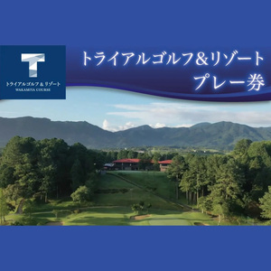 ゴルフ ゴルフ場 ゴルフ利用券 トライアルゴルフ＆リゾート　WAKAMIYA　COURSE 5,000円分×9枚 合計45,000円分  利用券 プレー チケット 誕生日プレゼント 父の日 宮若市 福岡県 送料無料 M821-150