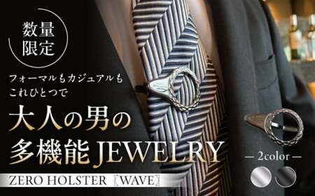 【数量限定】ZERO HOLSTER【WAVE ブラック】 ／ メガネホルダー [ASAZ016]