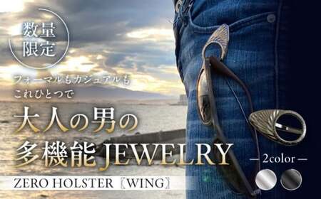 【数量限定】ZERO HOLSTER【WING ブラック】 ／ メガネホルダー [ASAZ018]