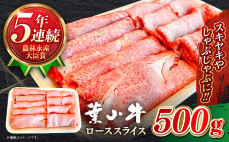 葉山牛 500g　ローススライス ／ すき焼き すき焼き[ASBD003]