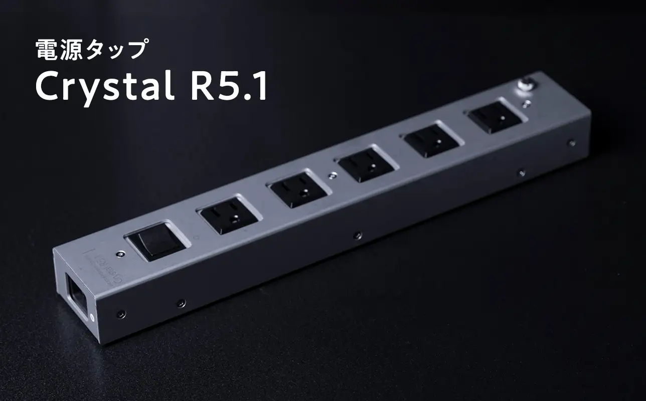 電源タップ Crystal R5.1 ［hi-0021-044］