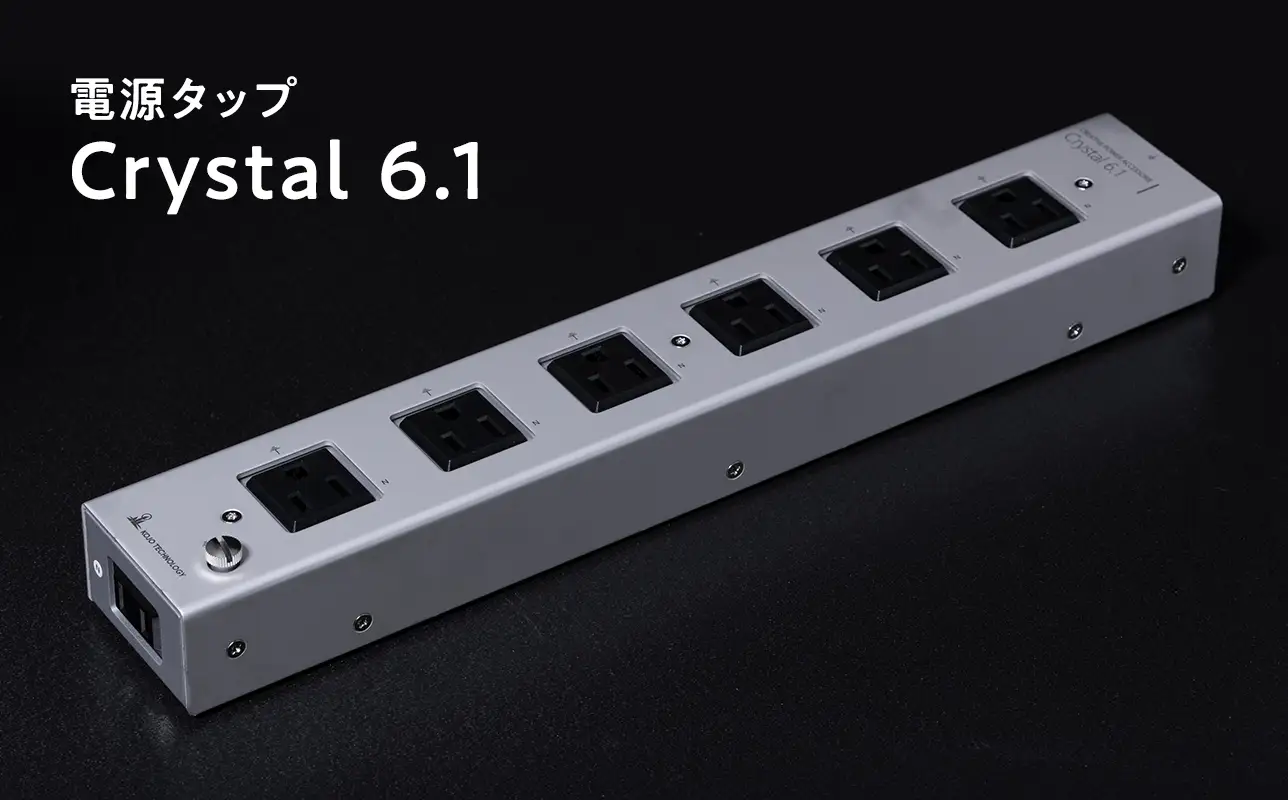 電源タップ Crystal 6.1 ［hi-0021-050］