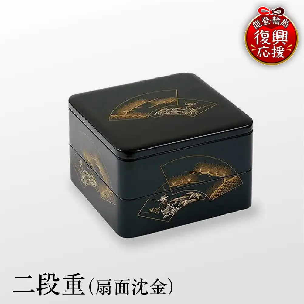 輪島塗 二段重（扇面沈金） wa007　漆器　塗　重　二段重