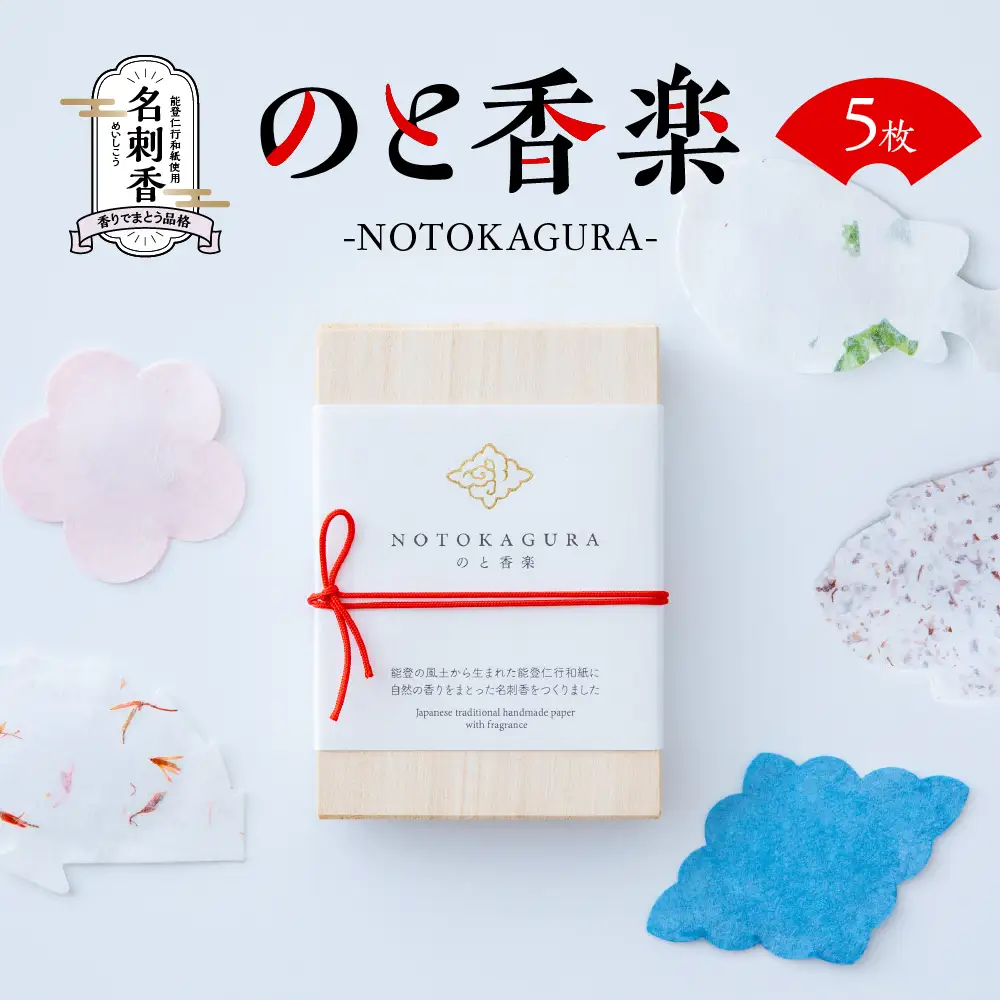 のと香楽 - NOTOKAGURA -　wa015　名刺香　名刺