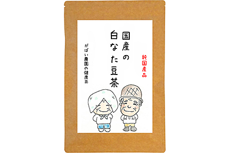 国産 白なた豆茶：B100-015