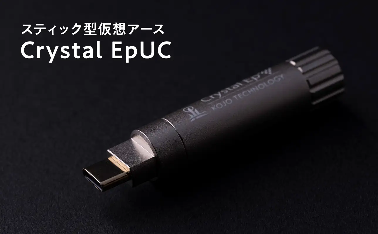 スティック型 仮想アース Crystal EpUC ［hi-0021-051］