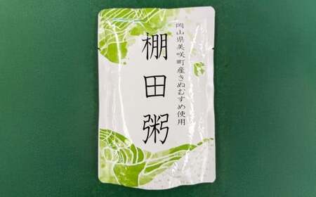 棚田粥 280g入り×20パック ／ 計5.6kg うるち米 きぬむすめ お米 お粥 　