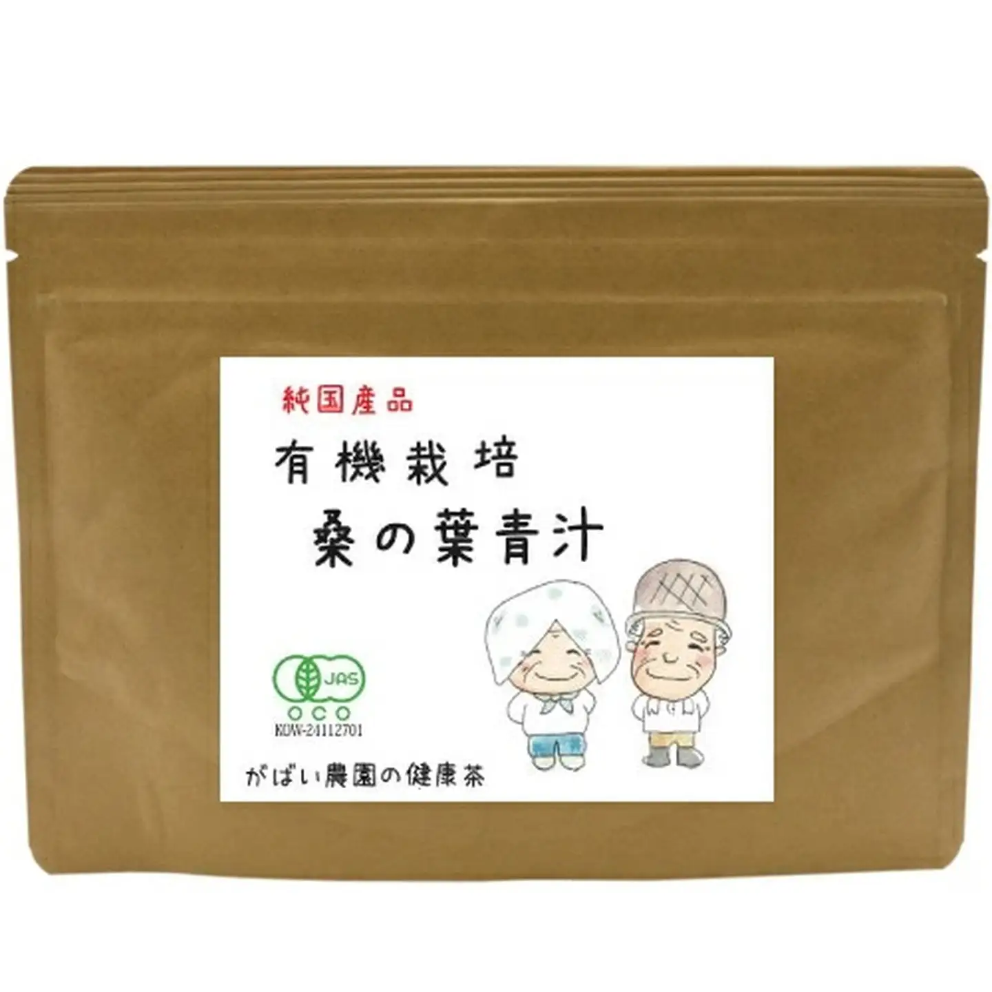 有機栽培 桑の葉青汁（2個セット）：B150-019