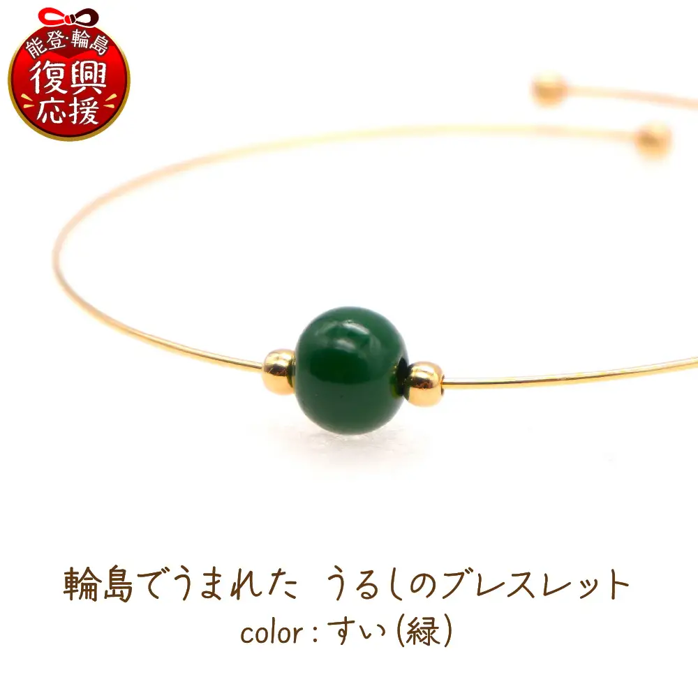 うるしのブレスレット すい（緑)　wa110　ブレスレット