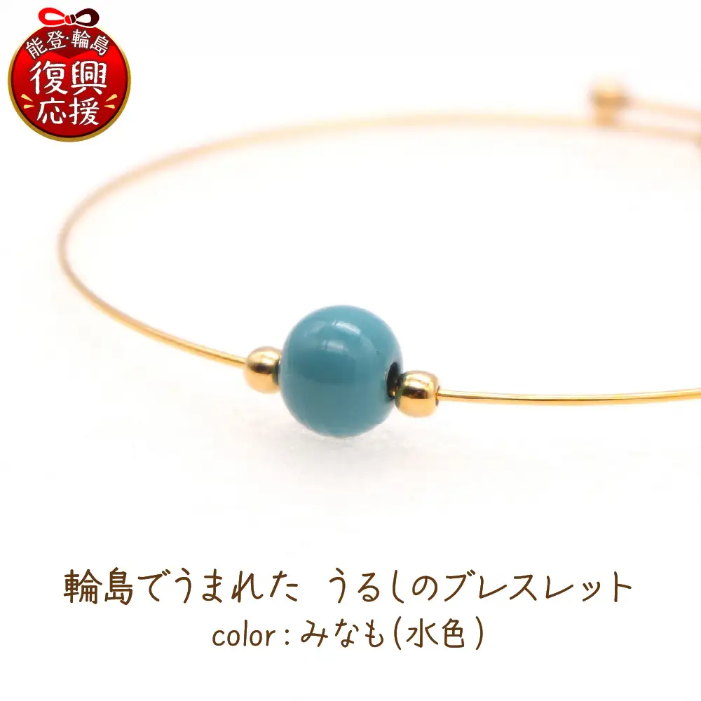 うるしのブレスレット みなも（水色)　wa110　ブレスレット