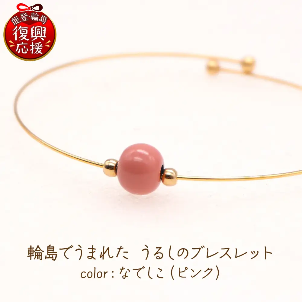 うるしのブレスレット なでしこ（ピンク)　wa110　ブレスレット
