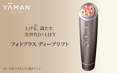 美顔器 フォトプラス ディープリフト ヤーマン 美容家電 美容 家電 多機能 スキンケア