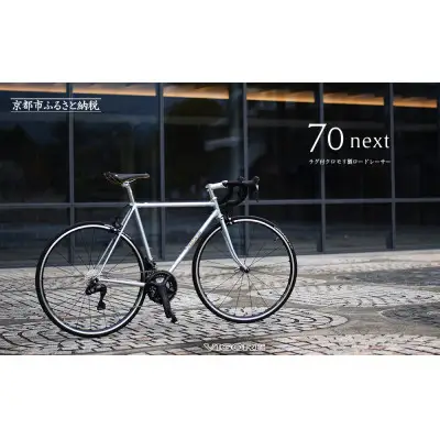 【VIGORE】ラグ付きハンドメイドロードバイク「70next」Di2｜京都 自転車 ロードバイク 人気ブランド ﾛｰﾄﾞﾊﾞｲｸ ﾛｰﾄﾞﾊﾞｲｸ ﾛｰﾄﾞﾊﾞｲｸ ﾛｰﾄﾞﾊﾞｲｸ ﾛｰﾄﾞﾊﾞｲｸ