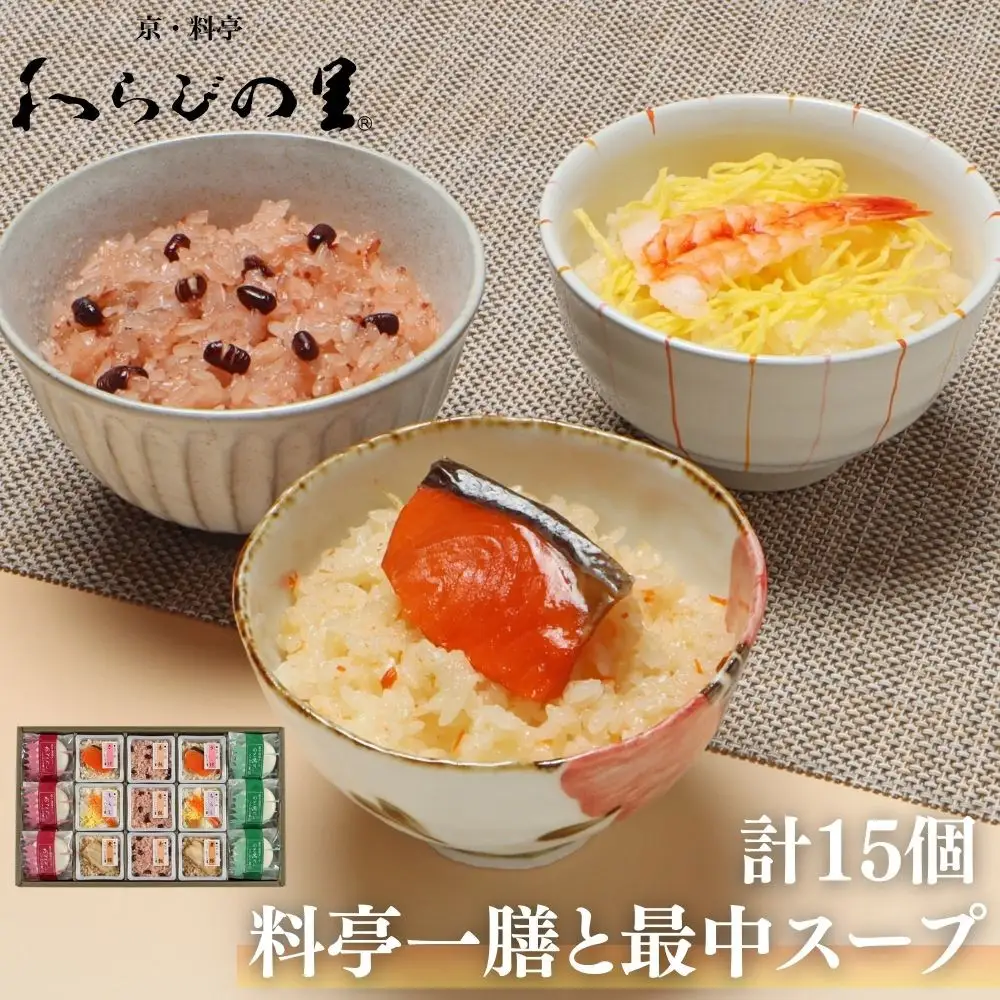 【わらびの里】料亭一膳と最中スープ｜京都 老舗 名店 炊込みご飯