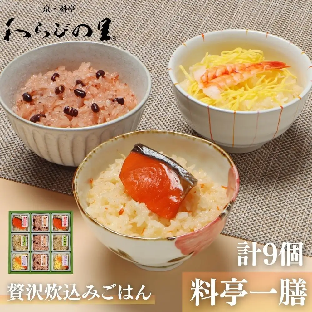 【わらびの里】料亭一膳(4種)｜京都 老舗 名店 炊込みご飯